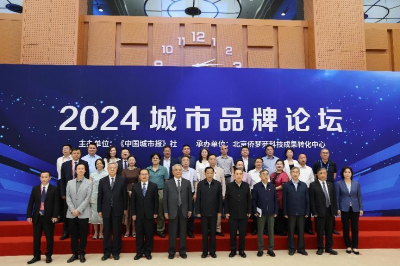 侨梦苑携手城市报成功举办2024城市品牌论坛助力地方政府招商引智